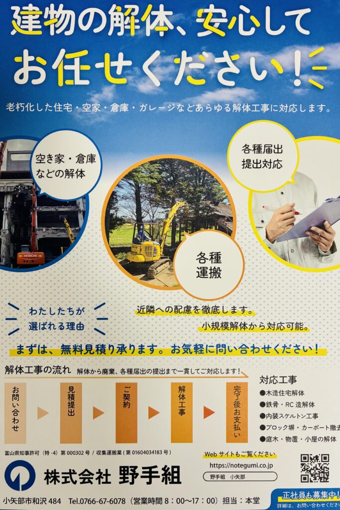 安心建物解体のご案内