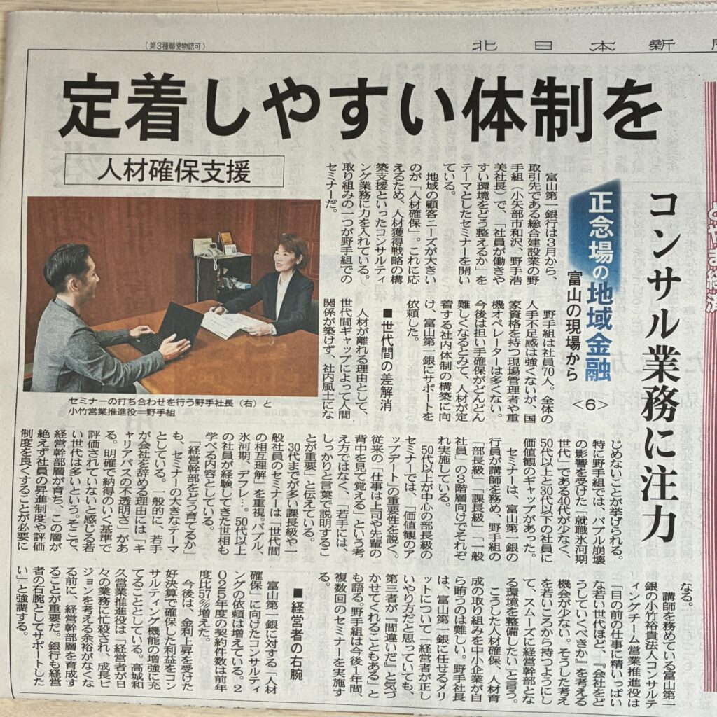 北日本新聞に掲載されました。